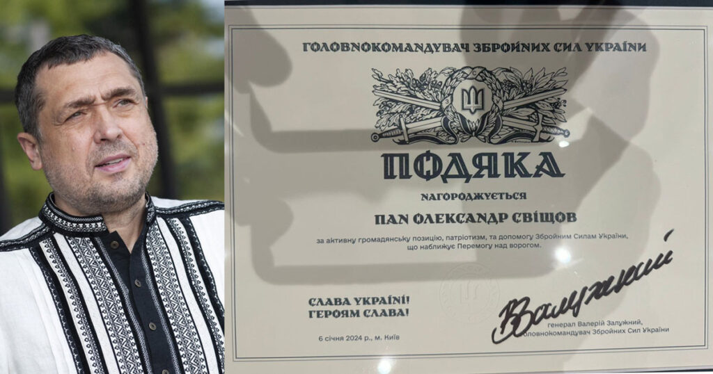 свищев седой